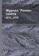 Журнал "Роман-газета". №11, 1950, 