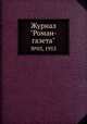 Журнал "Роман-газета". №03, 1953, 