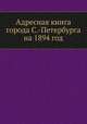 Адресная книга города С.-Петербурга на 1894 год, П. О. Яблонский 