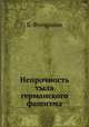 Непрочность тыла германского фашизма, Б. Фогараши 
