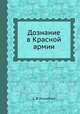 Дознание в Красной армии, С. Я. Розинблит 