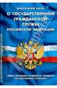 Федеральный закон " Об общих принципах организации законодательных (представительных) и исполнительных органов государственной власти субъектов Российской Федерации", 