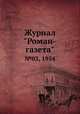 Журнал "Роман-газета". №03, 1954, 