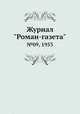 Журнал "Роман-газета". №09, 1953, 