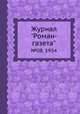 Журнал "Роман-газета". №08, 1954, 