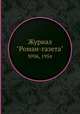 Журнал "Роман-газета". №06, 1954, 