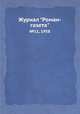 Журнал "Роман-газета". №11, 1958, 