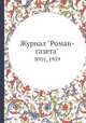 Журнал "Роман-газета". №01, 1959, 