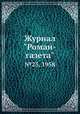 Журнал "Роман-газета". №23, 1958, 