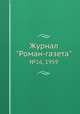 Журнал "Роман-газета". №16, 1959, 