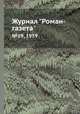 Журнал "Роман-газета". №19, 1959, 