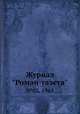 Журнал "Роман-газета". №02, 1965, 