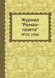 Журнал "Роман-газета". №20, 1966, 