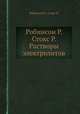 Робинсон Р. Стокс Р. Растворы электролитов, Робинсон Р.,Стокс Р. 