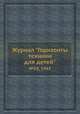 Журнал "Горизонты техники для детей". №03, 1965, 