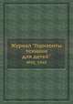 Журнал "Горизонты техники для детей". №01, 1969, 