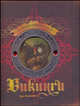 Викинги. Исчезнувший мир Тайны и сокровища, Клементс Дж. 