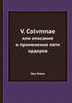 V. Colvmnae. или описание и применение пяти ордеров, Ганс Блюм 