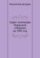 Адрес-календарь Пермской губернии на 1905 год, Коллектив авторов 