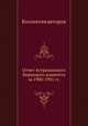 Отчет Астраханского биржевого комитета за 1900-1901 гг., Коллектив авторов 