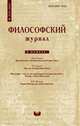 Философский журнал, сборник 