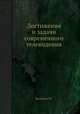 Достижения и задачи современного телевидения, Г.Б. Богатов 