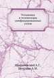 Установка в телевизоры унифицированных узлов, Мавзолевский А.Г.,Шехтман А.М. 
