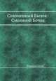 Соломенный Бычок-Смоляной Бочок, Народная сказка 