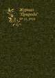 Журнал "Природа". № 11, 1914, 