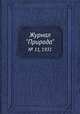 Журнал "Природа". № 11, 1931, 