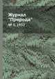 Журнал "Природа". № 1, 1932, 