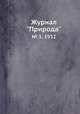Журнал "Природа". № 5, 1932, 