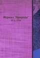Журнал "Природа". № 6, 1936, 