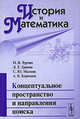 История и Математика. Альманах, 2008. Концептуальное пространство и направления поиска, П. В. Турчин, Л. Е. Гринин, С. Ю. Малков, А. В. Коротаев 