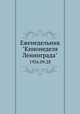 Еженедельник "Кинонеделя Ленинграда". 1956.09.28, Коллектив авторов 