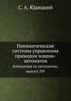 Пневматические системы управления приводом машин-автоматов. Библиотека по автоматике, выпуск 299, С. А. Юдицкий 