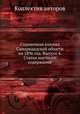 Справочная книжка Самаркандской области на 1896 год. Выпуск 4. Статьи научного содержания, Коллектив авторов 