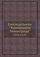 Еженедельник "Кинонеделя Ленинграда". 1956.11.02, Коллектив авторов 