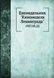 Еженедельник "Кинонеделя Ленинграда". 1957.03.22, Коллектив авторов 