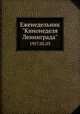 Еженедельник "Кинонеделя Ленинграда". 1957.05.03, Коллектив авторов 