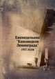 Еженедельник "Кинонеделя Ленинграда". 1957.10.04, Коллектив авторов 