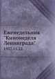 Еженедельник "Кинонеделя Ленинграда". 1957.11.22, Коллектив авторов 