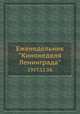 Еженедельник "Кинонеделя Ленинграда". 1957.12.06, Коллектив авторов 