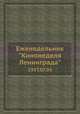 Еженедельник "Кинонеделя Ленинграда". 1957.07.05, Коллектив авторов 