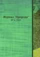 Журнал "Природа". № 4, 1945, 
