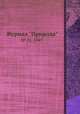 Журнал "Природа". № 11, 1947, 
