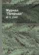 Журнал "Природа". № 3, 1948, 