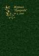 Журнал "Природа". № 2, 1949, 