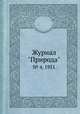 Журнал "Природа". № 4, 1951, 