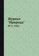Журнал "Природа". № 7, 1951, 